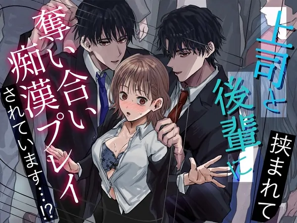 Wedged Between My Boss and Coworker as They Fight Over Me in a Train...?!🌟Official Version