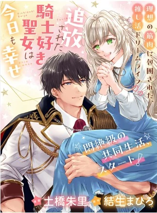 The Exiled Knight-Loving Saint Is Happy Today Too [Necro Scans]