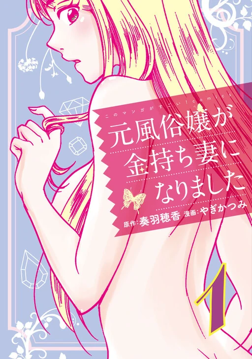 The Former Prostitute Became a Rich Wife