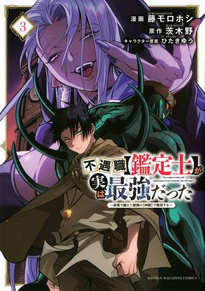 Fuguushoku "Kanteishi" ga Jitsu wa Saikyou Datta: Naraku de Kitaeta Saikyou no "Shingan" de Musou suru Fuguushoku "Kanteishi" ga Jitsu wa Saikyou Datta: Naraku de Kitaeta Saikyou no "Shingan" de Musou suru