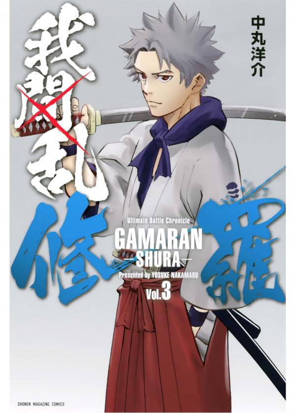 Gamaran Shura Gamaran Shura